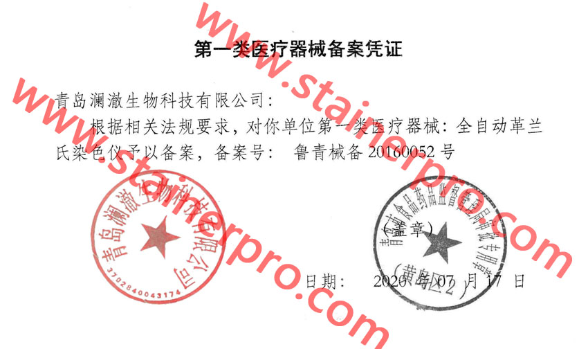 Official filing certificate of BR‑003T automatic gram slide stainer, confirming domestic regulatory compliance. Official filing certificate of BR‑003T automatic gram slide stainer, confirming domestic regulatory compliance.